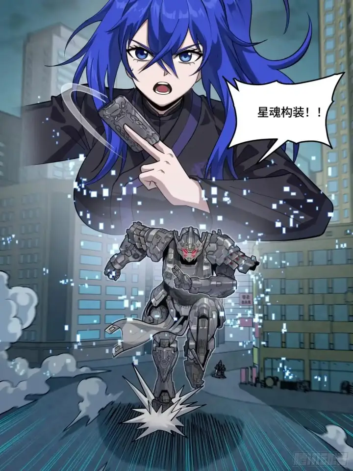 《星甲魂将传》377 量产型星魂将慕容式图12