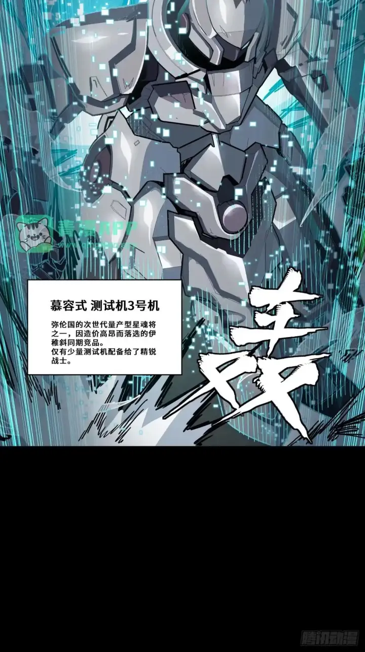 《星甲魂将传》377 量产型星魂将慕容式图53