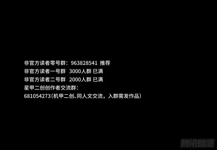 《星甲魂将传》377 量产型星魂将慕容式图92