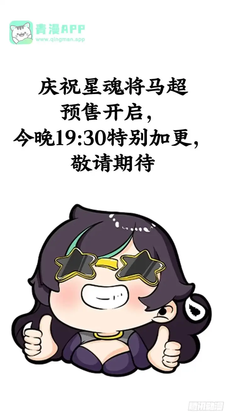 《星甲魂将传》377 量产型星魂将慕容式图94