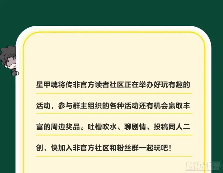 漫画《星甲魂将传》378 止役来了第105张图