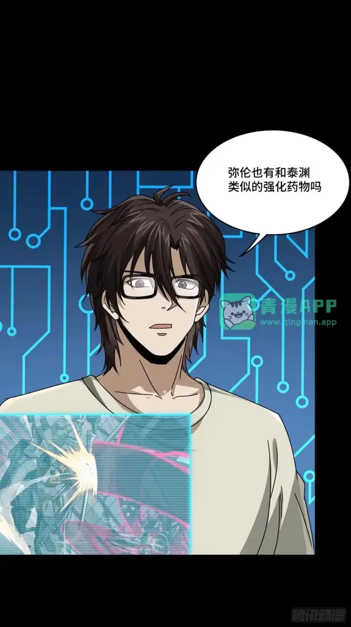 漫画《星甲魂将传》378 止役来了第16张图