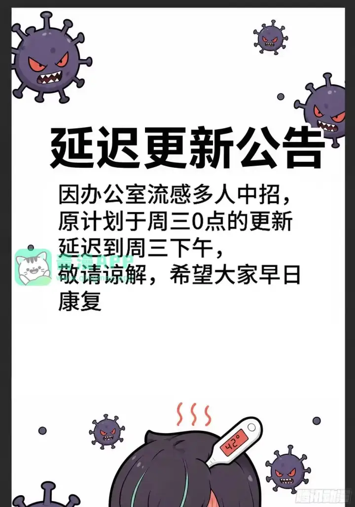 漫画《星甲魂将传》延迟更新公告！第1张图