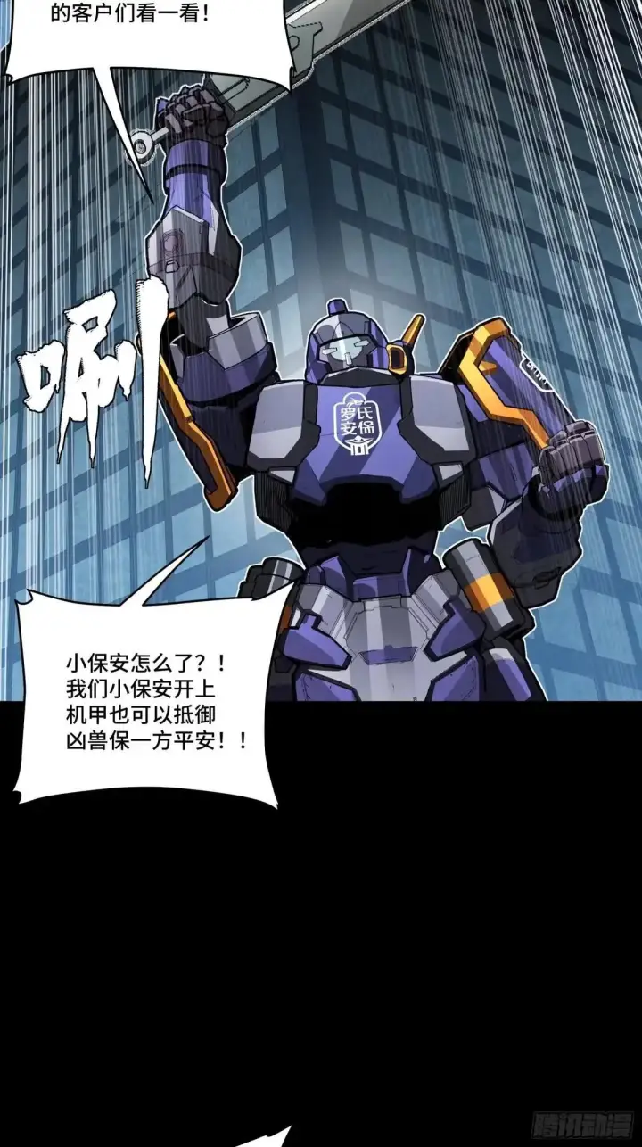 漫画《星甲魂将传》383 罗氏安保 行业领先第24张图