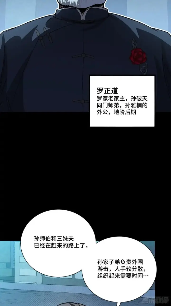 漫画《星甲魂将传》383 罗氏安保 行业领先第27张图