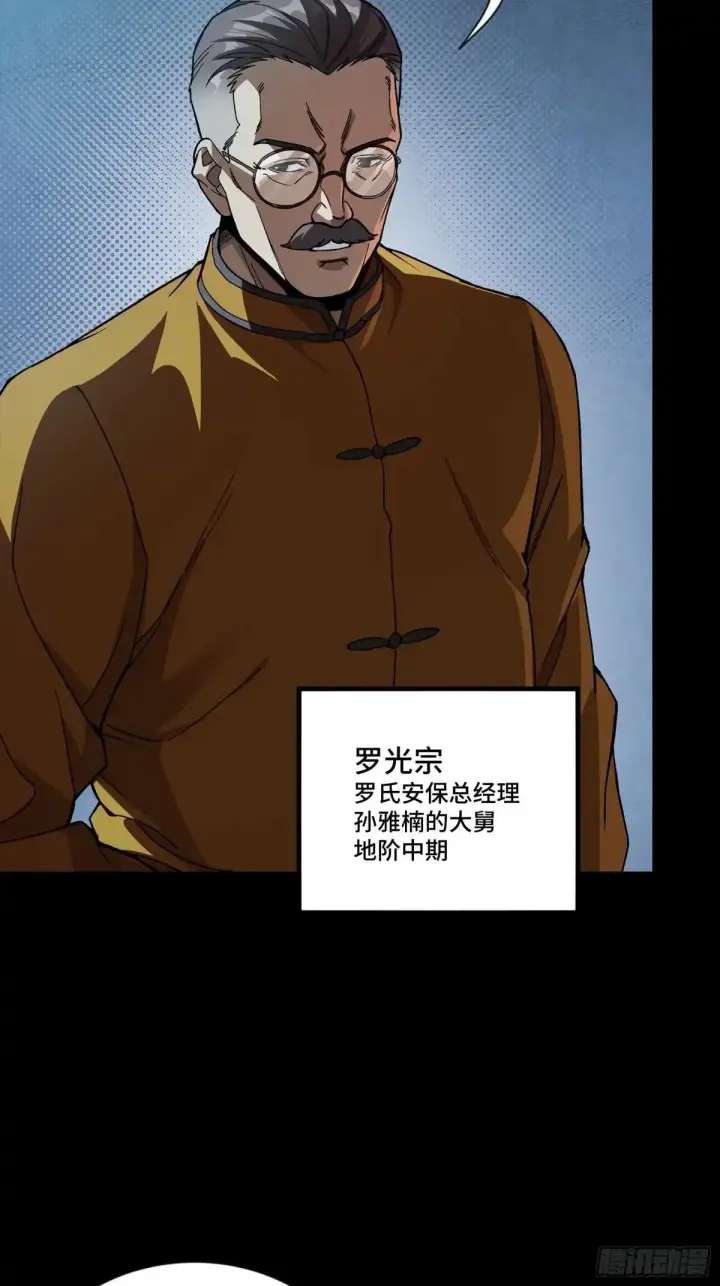 漫画《星甲魂将传》383 罗氏安保 行业领先第28张图