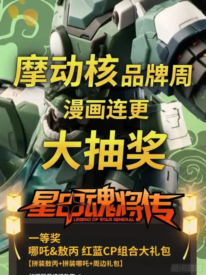 漫画《星甲魂将传》154 呼延一族第87张图
