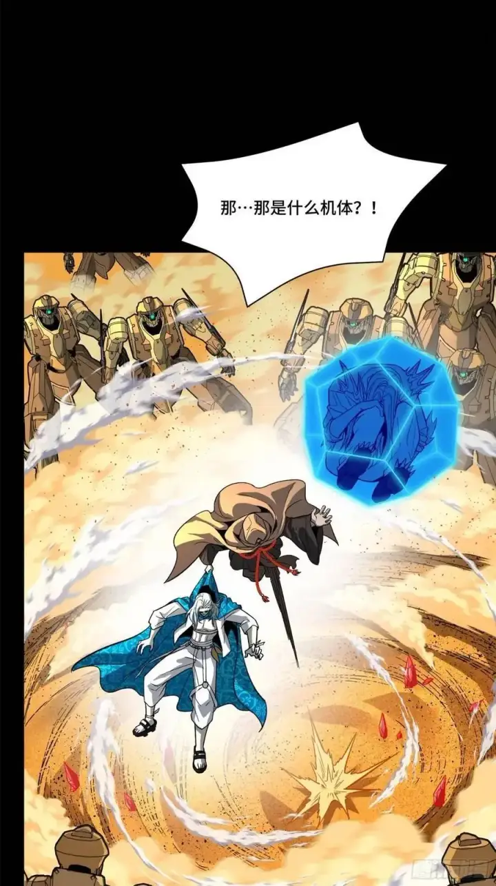 漫画《星甲魂将传》154 呼延一族第96张图