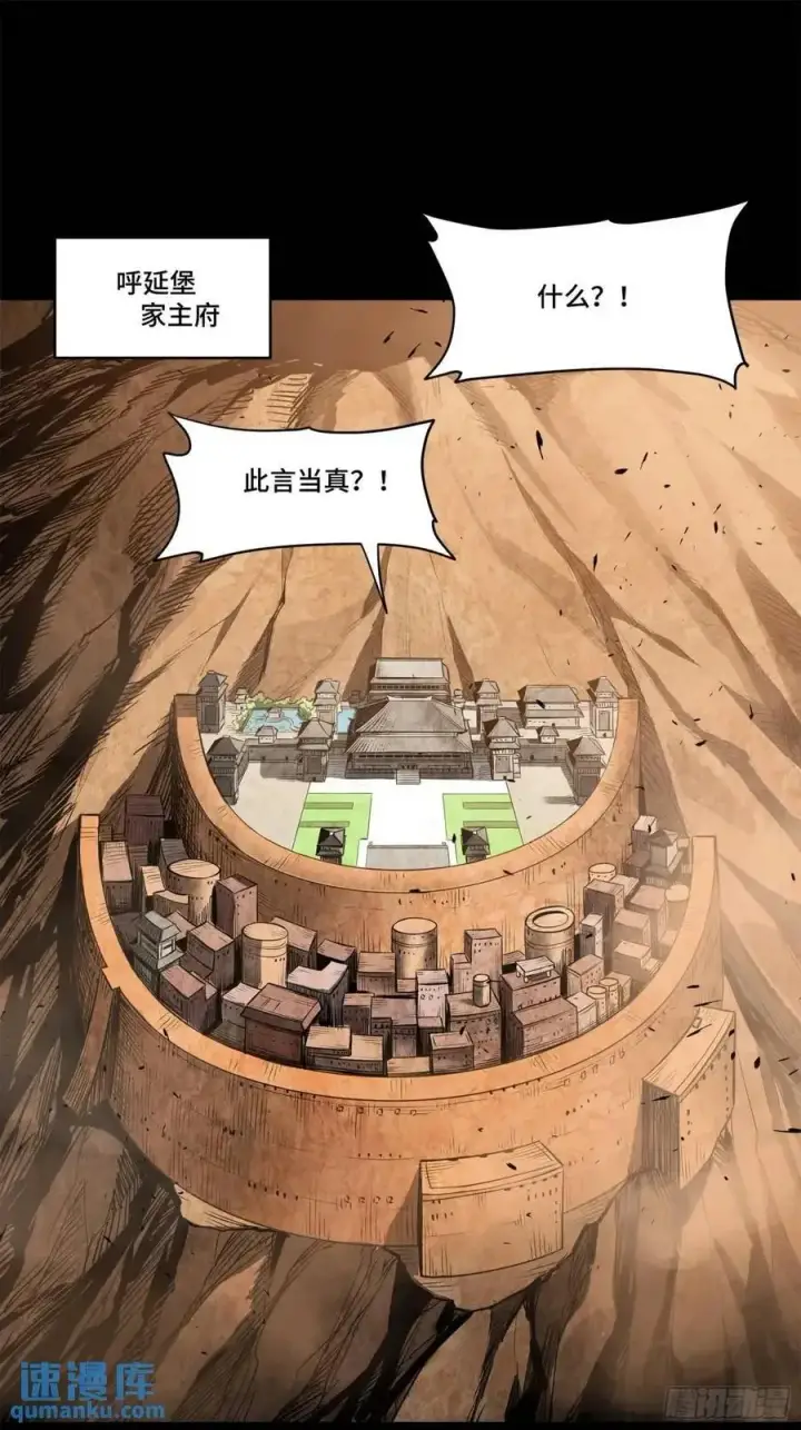 漫画《星甲魂将传》155 祸水东引 驱虎吞狼第77张图