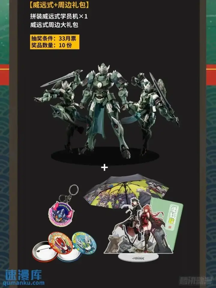 漫画《星甲魂将传》156 哪吒 敖丙第92张图