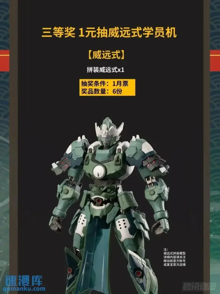 漫画《星甲魂将传》156 哪吒 敖丙第93张图