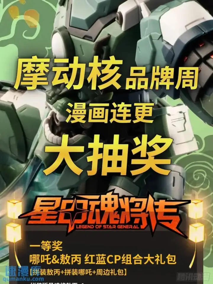 漫画《星甲魂将传》157 敖丙闻仲两开花第98张图