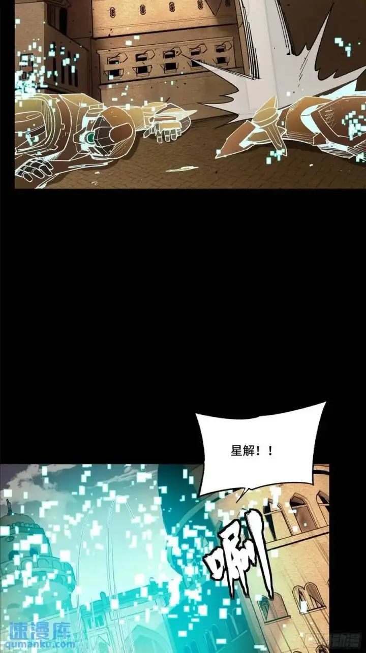 漫画《星甲魂将传》164 老宋的新坐骑第12张图