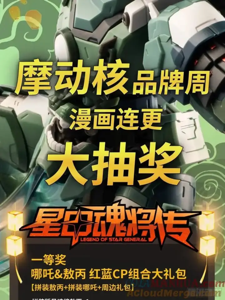 漫画《星甲魂将传》164 老宋的新坐骑第92张图