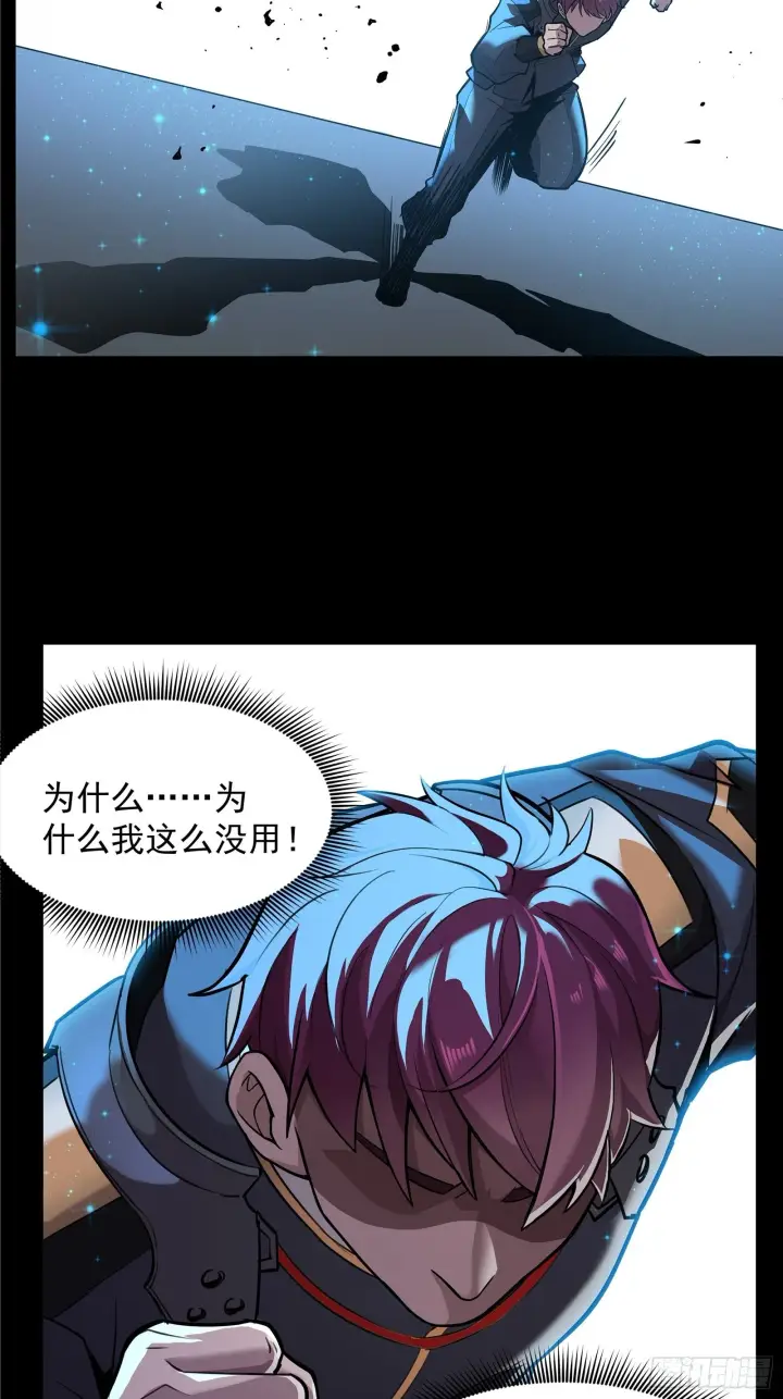 漫画《星甲魂将传》010话 属于主角的机缘第19张图