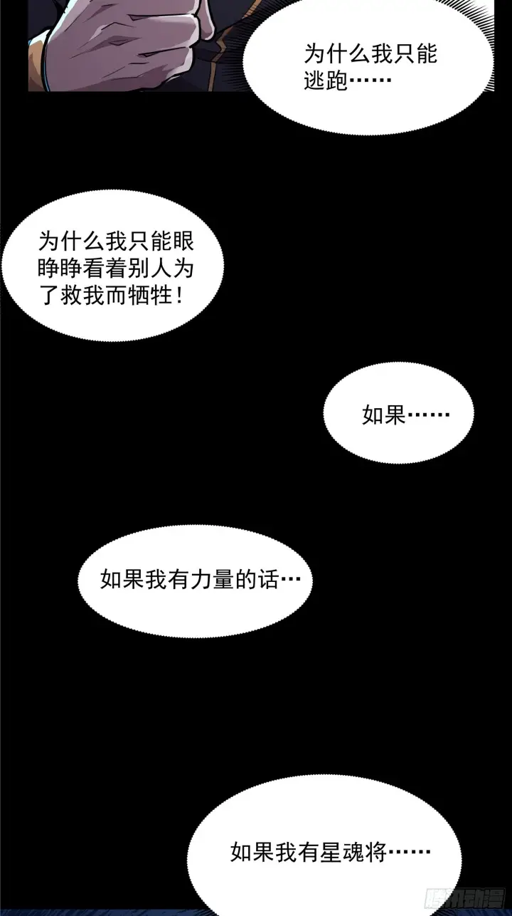漫画《星甲魂将传》010话 属于主角的机缘第20张图