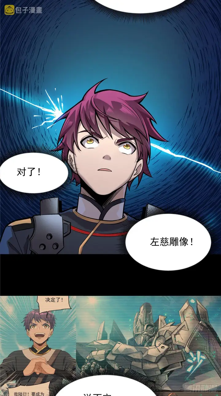 漫画《星甲魂将传》010话 属于主角的机缘第21张图