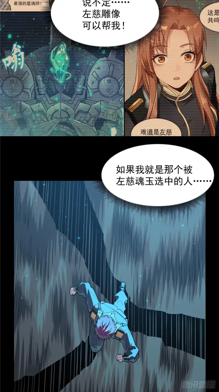 漫画《星甲魂将传》010话 属于主角的机缘第22张图