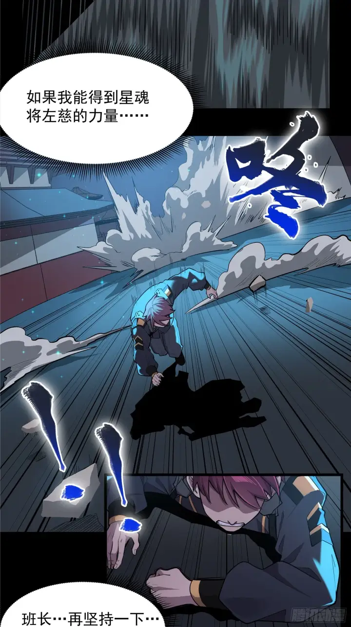 漫画《星甲魂将传》010话 属于主角的机缘第23张图