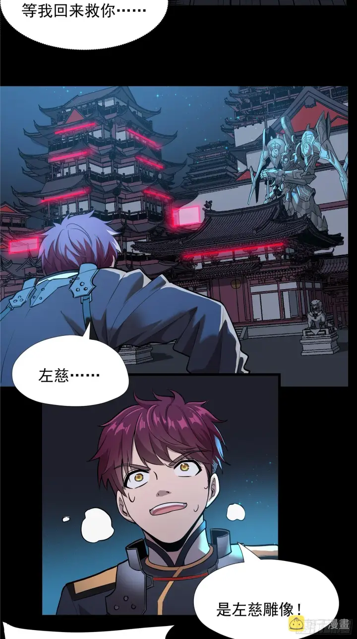漫画《星甲魂将传》010话 属于主角的机缘第24张图