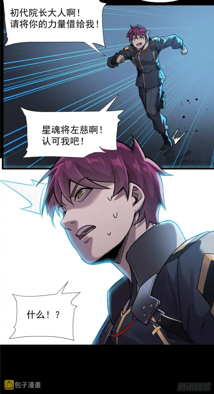 漫画《星甲魂将传》010话 属于主角的机缘第25张图