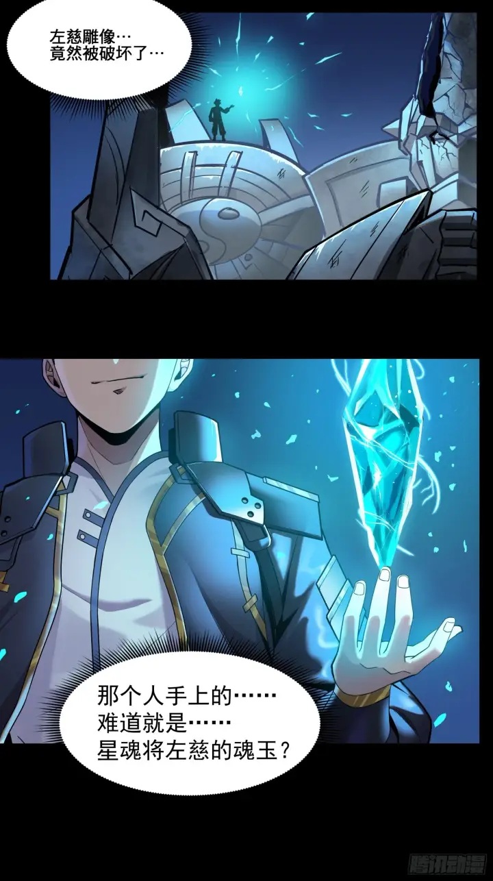漫画《星甲魂将传》010话 属于主角的机缘第27张图