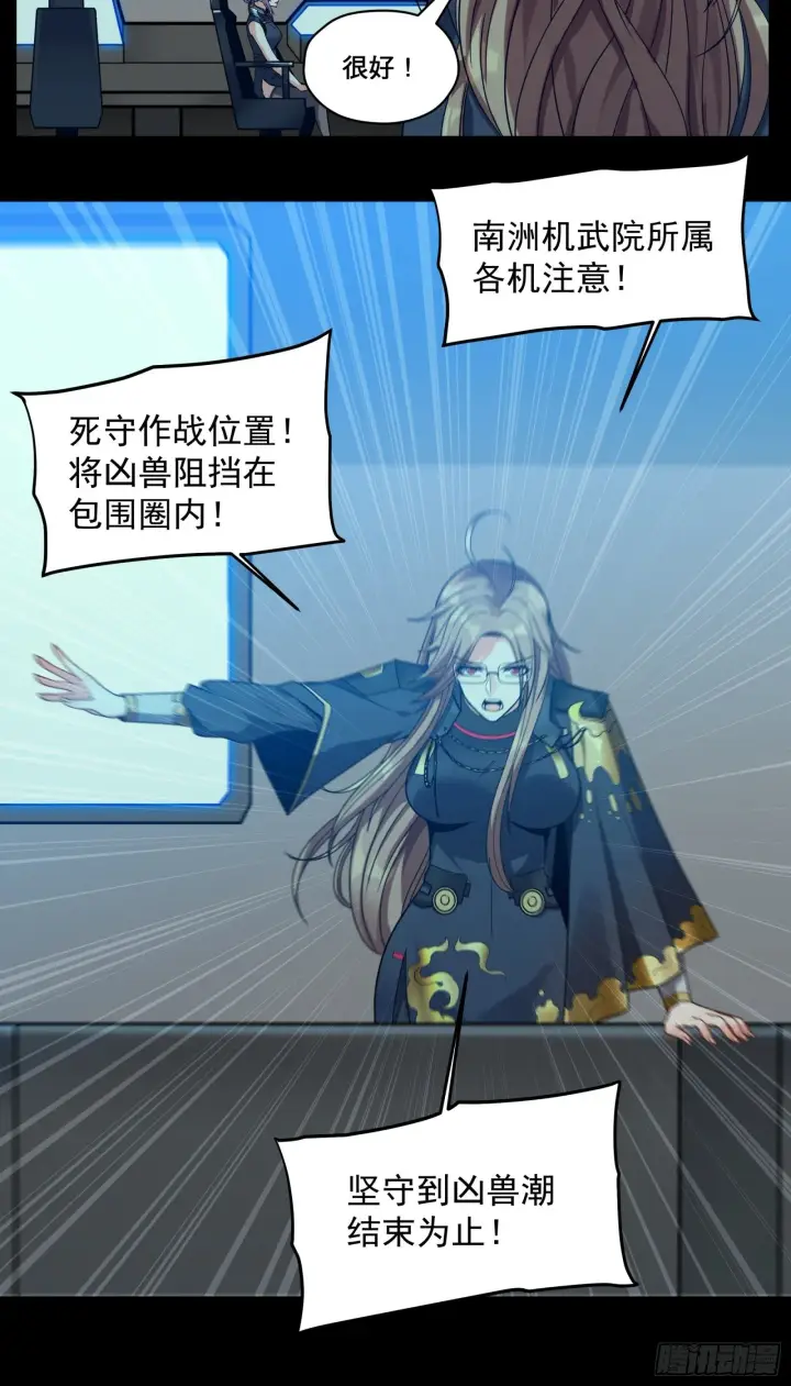 漫画《星甲魂将传》010话 属于主角的机缘第3张图