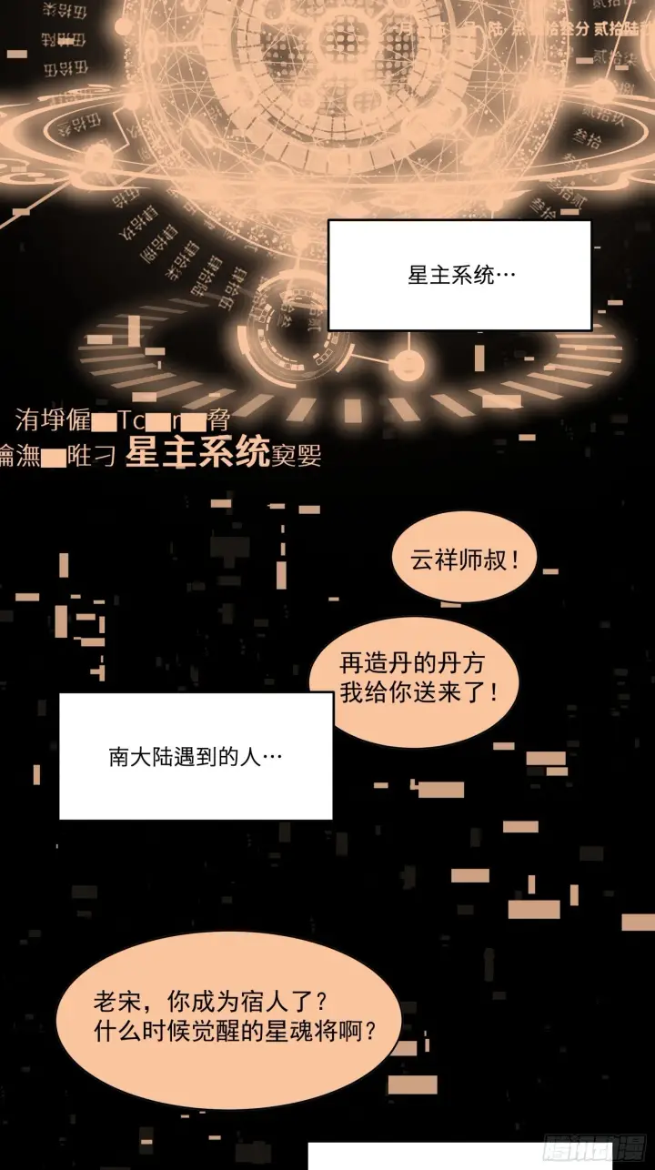 漫画《星甲魂将传》011话 归来的人（上）第12张图