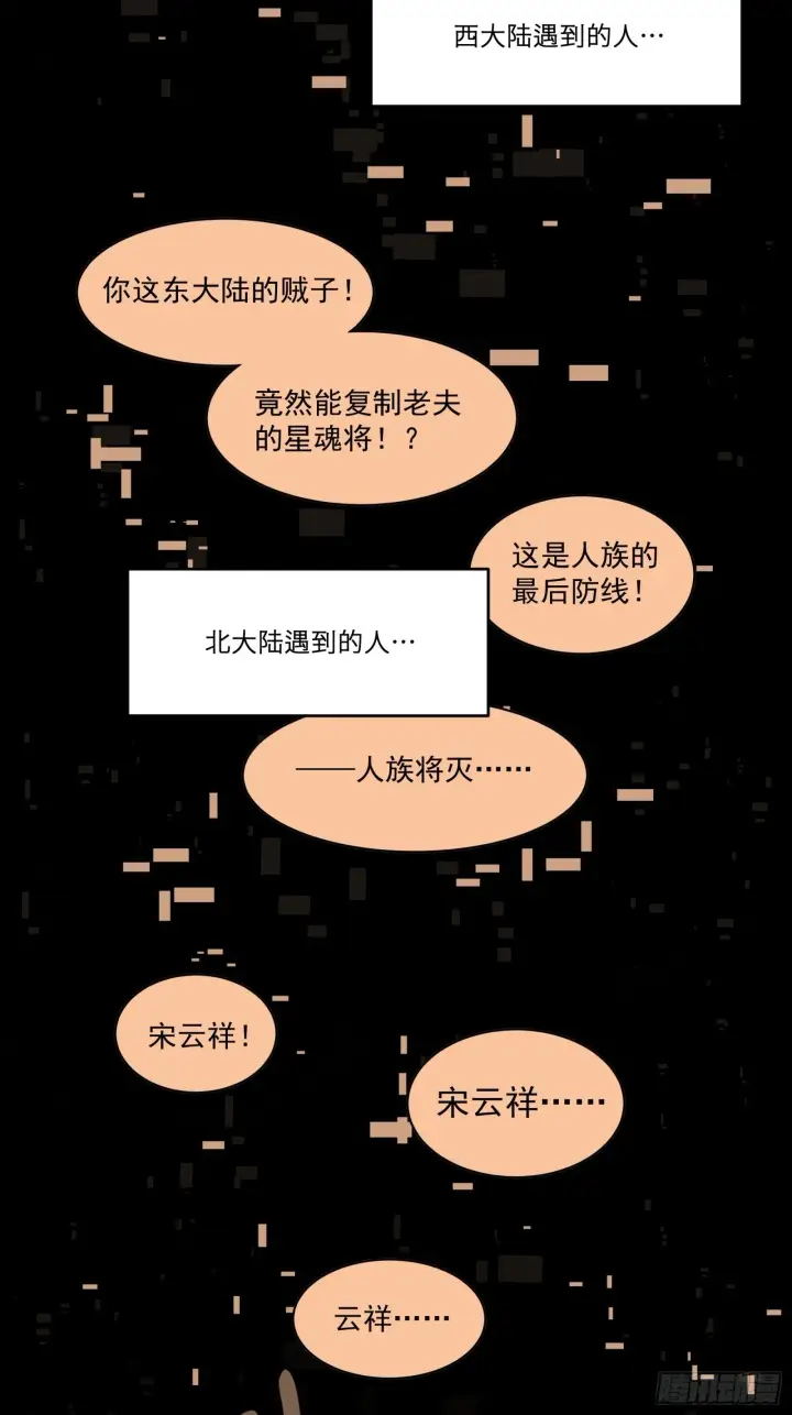 漫画《星甲魂将传》011话 归来的人（上）第13张图