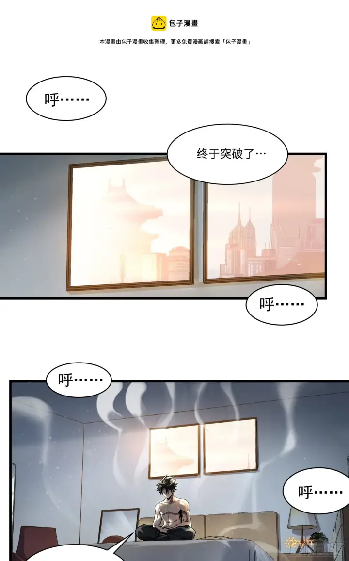 漫画《星甲魂将传》011话 归来的人（上）第17张图
