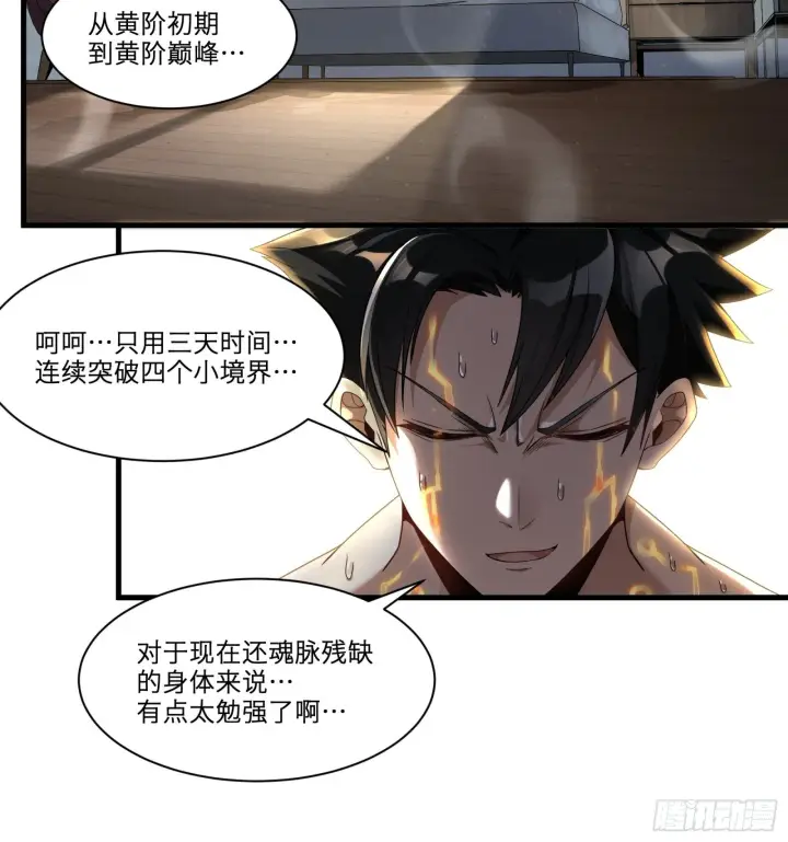 漫画《星甲魂将传》011话 归来的人（上）第18张图