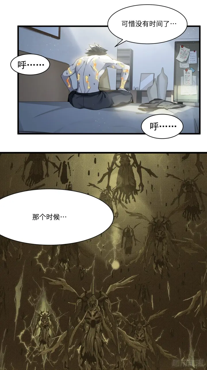 漫画《星甲魂将传》011话 归来的人（上）第19张图
