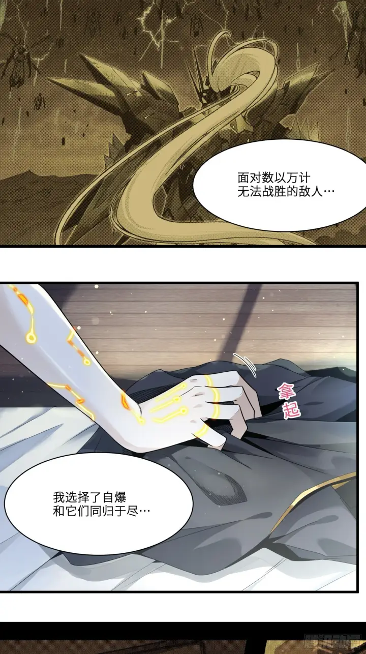 漫画《星甲魂将传》011话 归来的人（上）第20张图