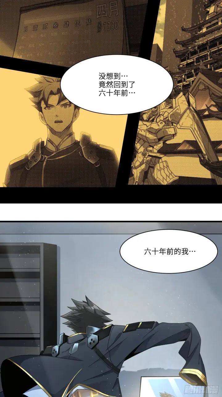 漫画《星甲魂将传》011话 归来的人（上）第21张图