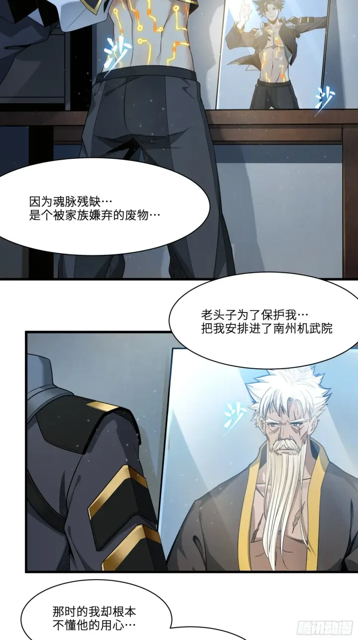 漫画《星甲魂将传》011话 归来的人（上）第22张图