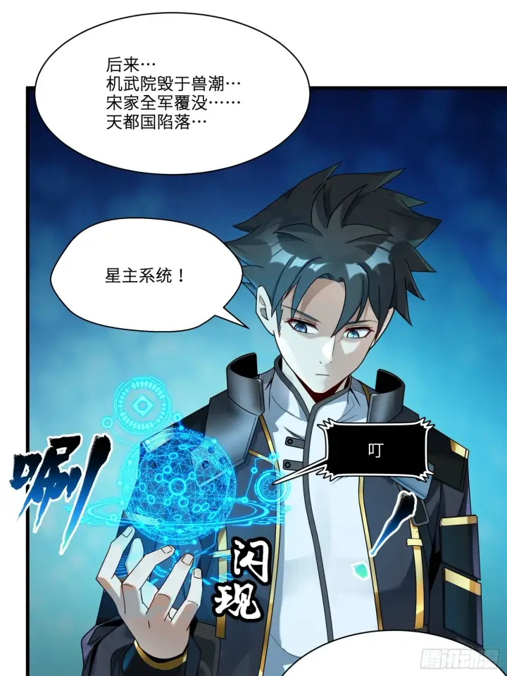 漫画《星甲魂将传》011话 归来的人（上）第24张图