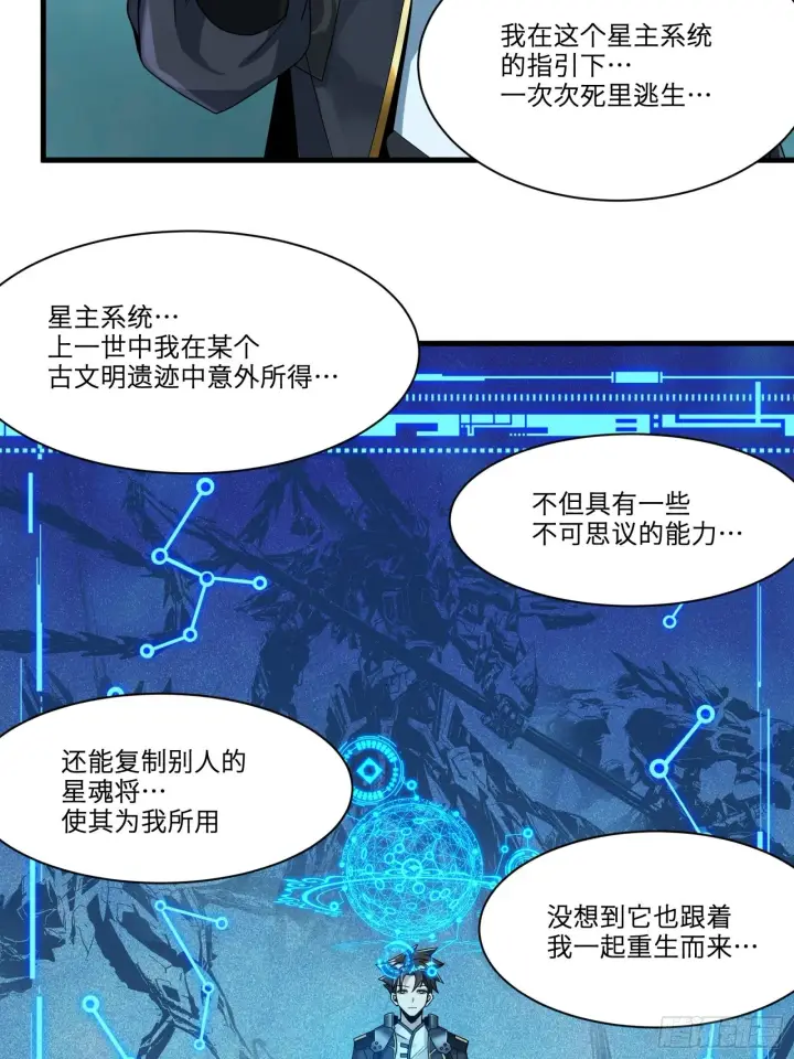 漫画《星甲魂将传》011话 归来的人（上）第25张图