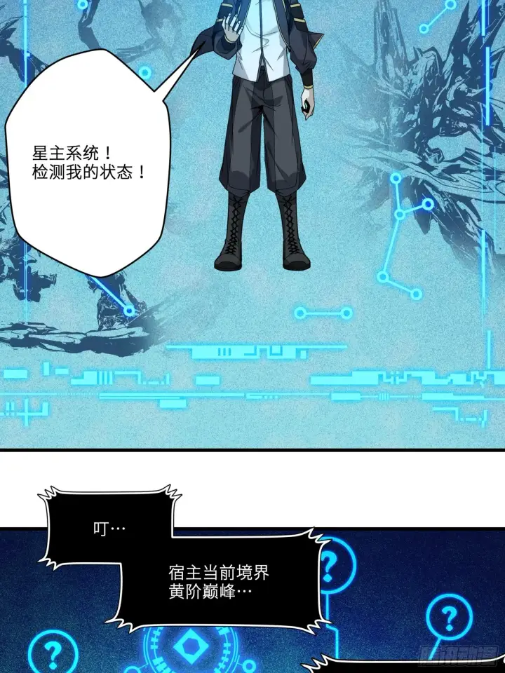 漫画《星甲魂将传》011话 归来的人（上）第26张图