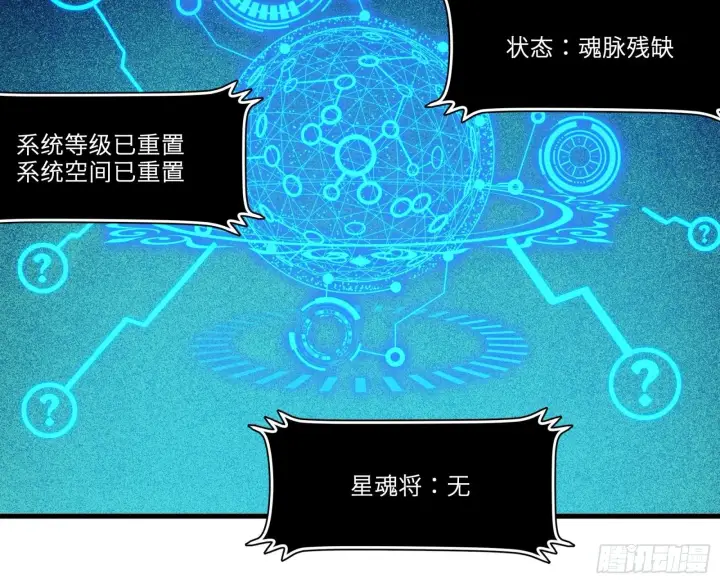 漫画《星甲魂将传》011话 归来的人（上）第27张图