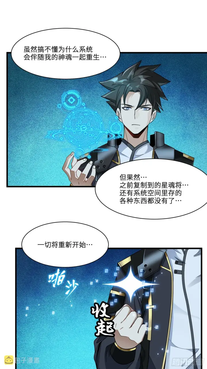 漫画《星甲魂将传》011话 归来的人（上）第28张图