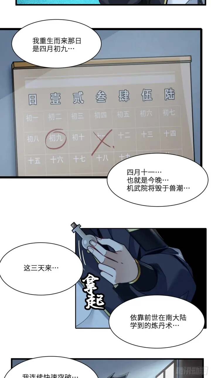 漫画《星甲魂将传》011话 归来的人（上）第29张图