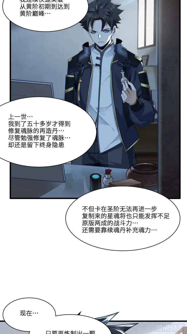 漫画《星甲魂将传》011话 归来的人（上）第30张图