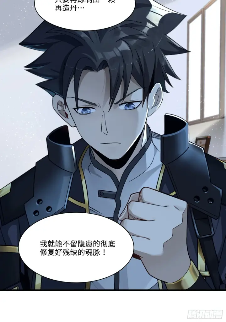 漫画《星甲魂将传》011话 归来的人（上）第31张图