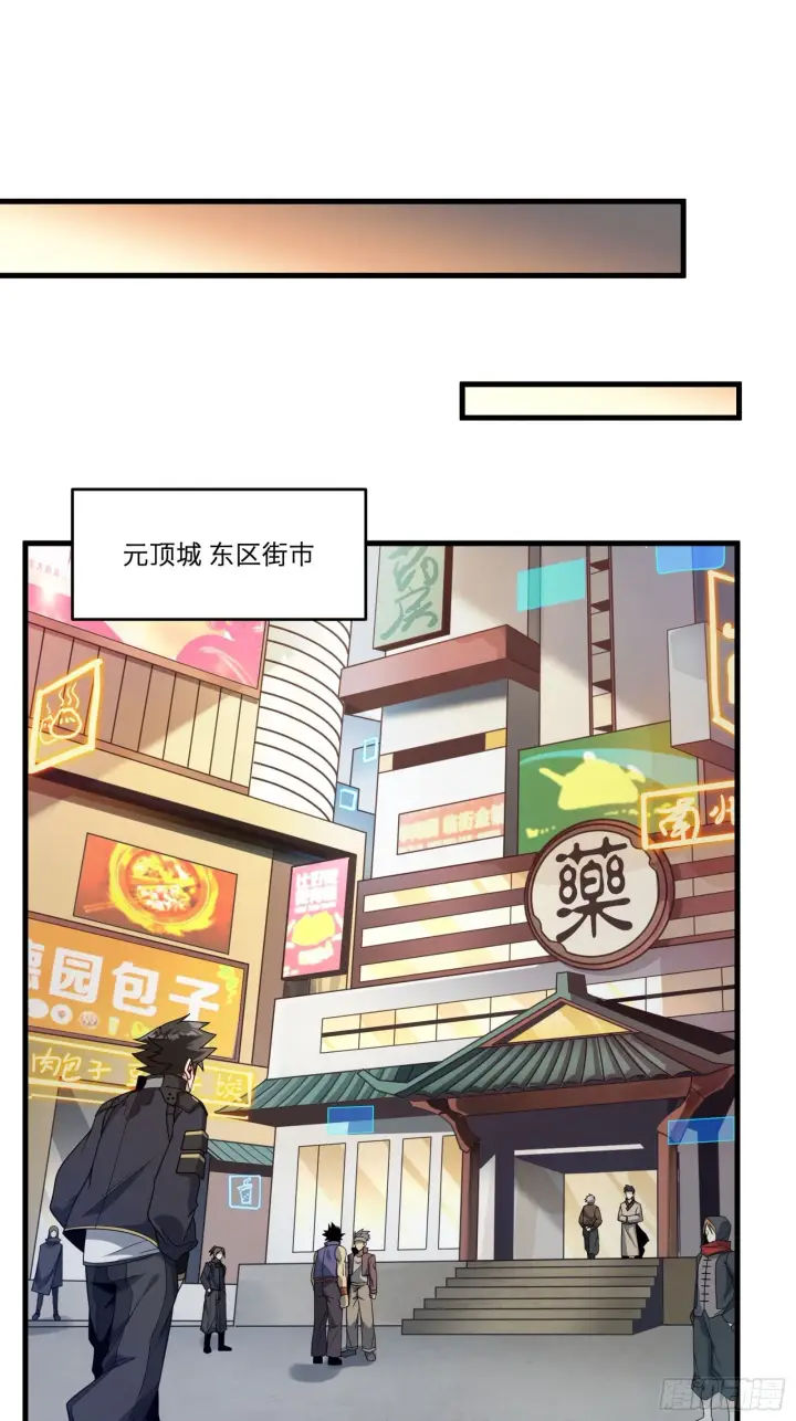 漫画《星甲魂将传》011话 归来的人（上）第32张图
