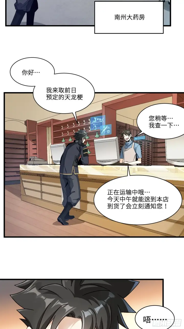 漫画《星甲魂将传》011话 归来的人（上）第33张图