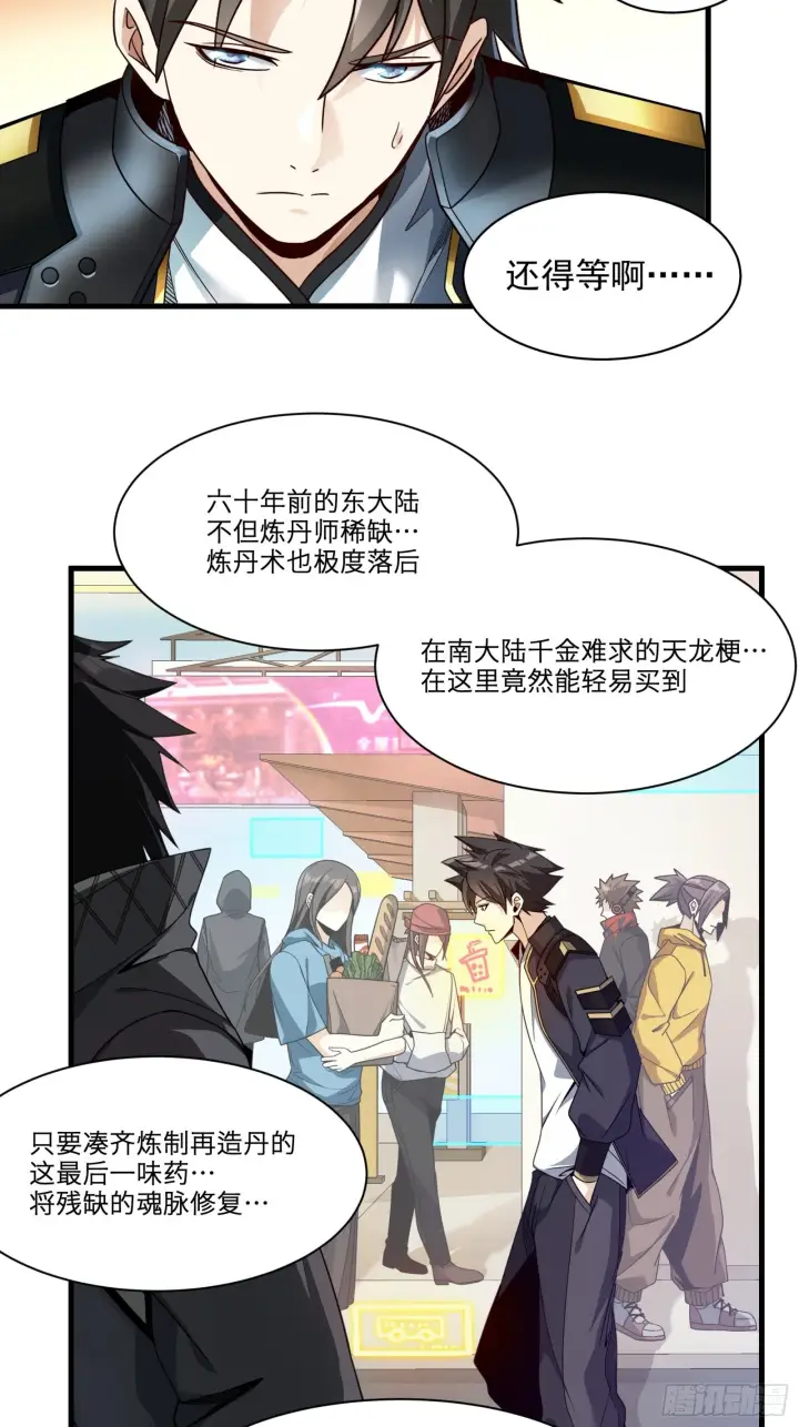 漫画《星甲魂将传》011话 归来的人（上）第34张图