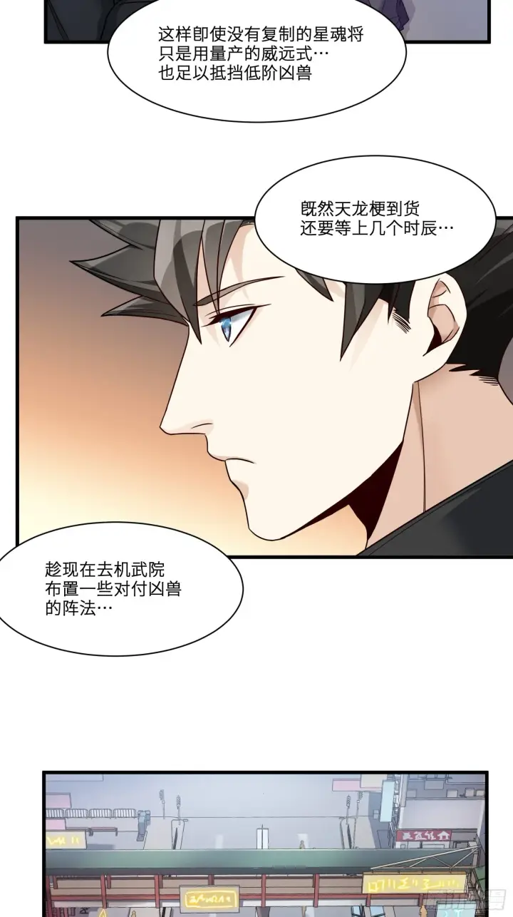 漫画《星甲魂将传》011话 归来的人（上）第35张图