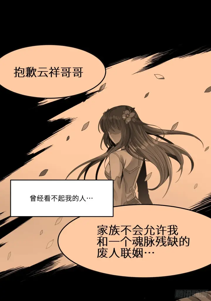 漫画《星甲魂将传》011话 归来的人（上）第5张图