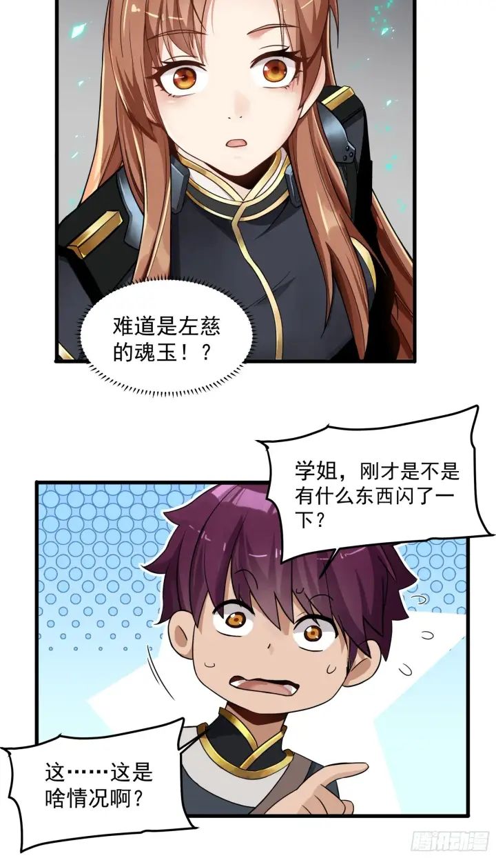 漫画《星甲魂将传》012话 归来的人（下）第11张图