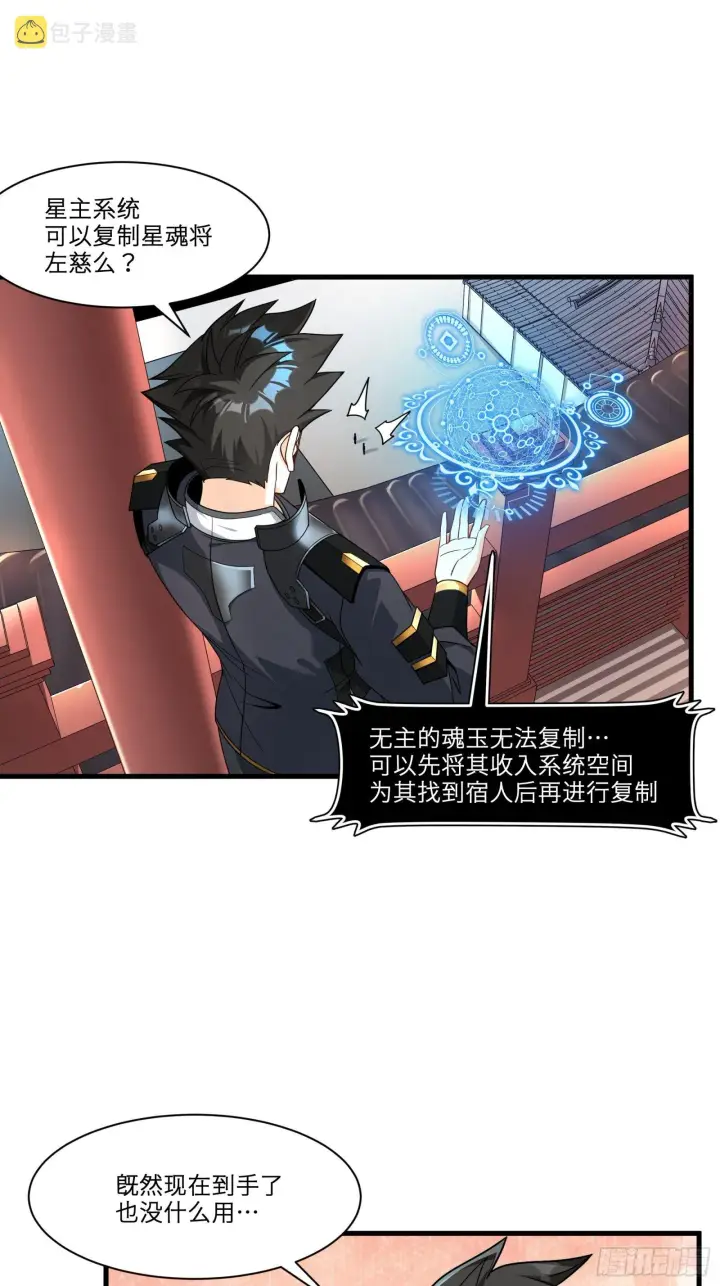 漫画《星甲魂将传》012话 归来的人（下）第12张图